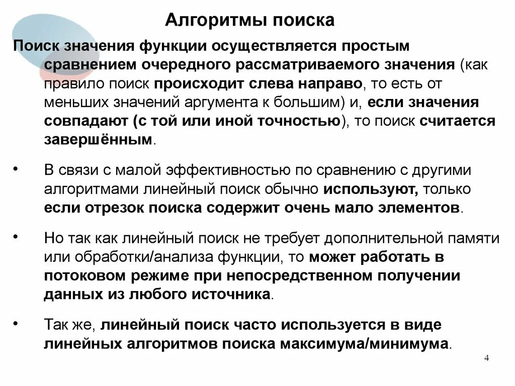 Алгоритм поиска виды. Алгоритм поиска информации. алгоритм поиска a*. алгоритмы поиска презентация. алгоритмы поиска критерий.