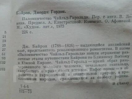 Байрон паломничество чайльд гарольда читательский дневник