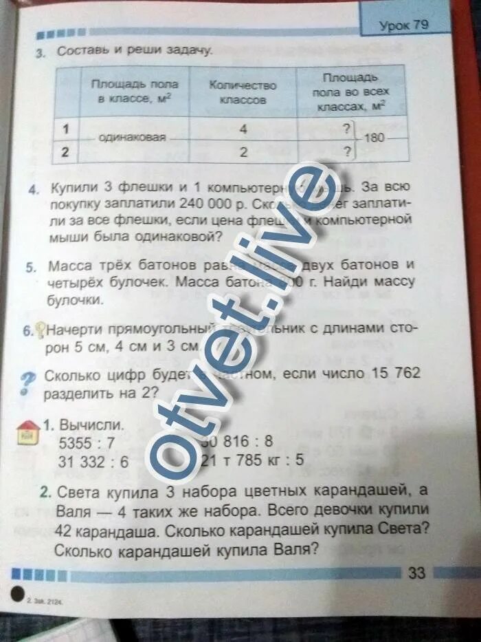 Задача света купила