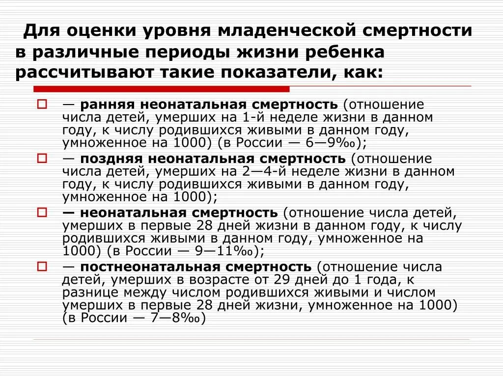 Показатель неонатальной смертности. Постнеонатальная смертность. Ранняя неонатальная смертность. Оценка уровня младенческой смертности. Оценка показателей неонатальной смертности.