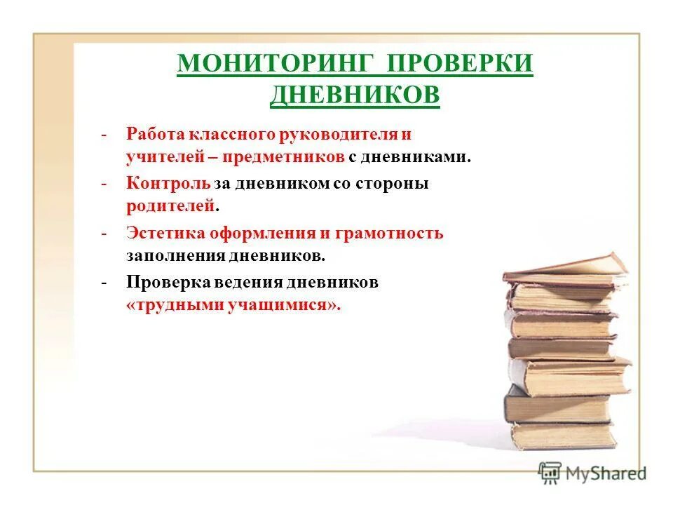 Проверка дневников таблица. Дневник классного руководителя с родителями и учащимися. Проверка дневника классным руководителем. Проверка дневника классным руководителем. Сведения об ученике.