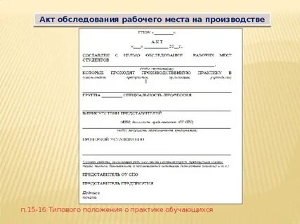 Протокол производственных испытаний
