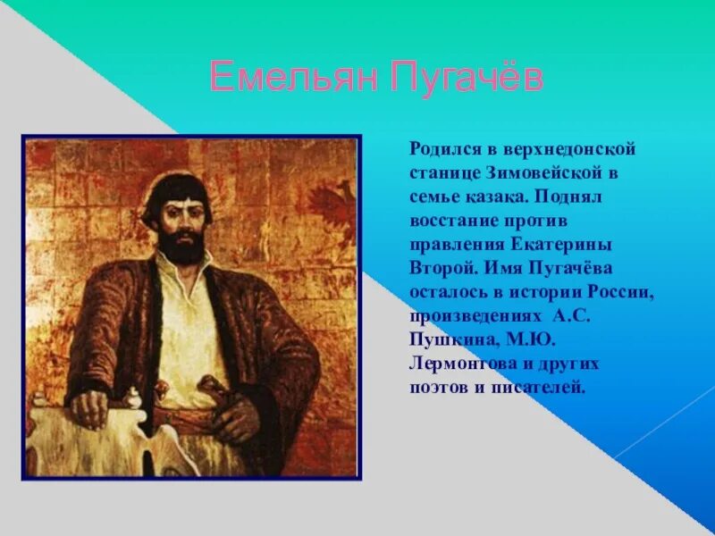 Восстание Емельяна Пугачева. Зимовейская станица Пугачев. Бывшая станица зимовейская родина пугачева