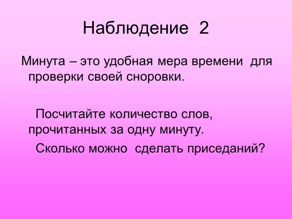 Минута постоянный. Что можно делать за одну минуту. Минута. Минита. Что можно сделать за 1 минуту.