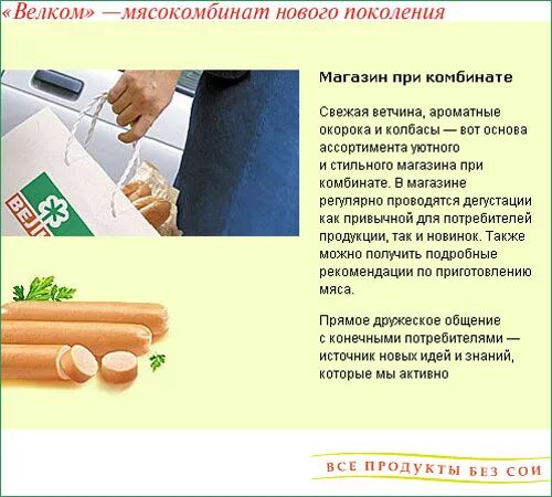 Плюсы и минусы мясокомбинат. Магазин Останкинского мясокомбината акции. Часы работы магазина мясокомбината. График работы на мясокомбинате.