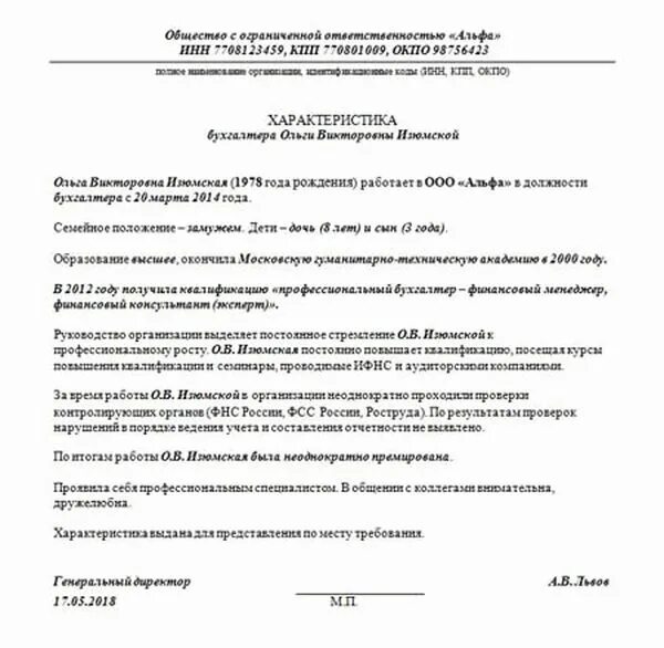 Характеристика с работы образец рб. Примерная характеристика на награждение бухгалтера. Примерная характеристика на работника образец для награждения. Характеристика на главного бухгалтера для награждения образец. Характеристика на бухгалтера работника образец.