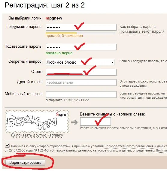 Что значит зарегистрировать. Что значит зарегистрировать