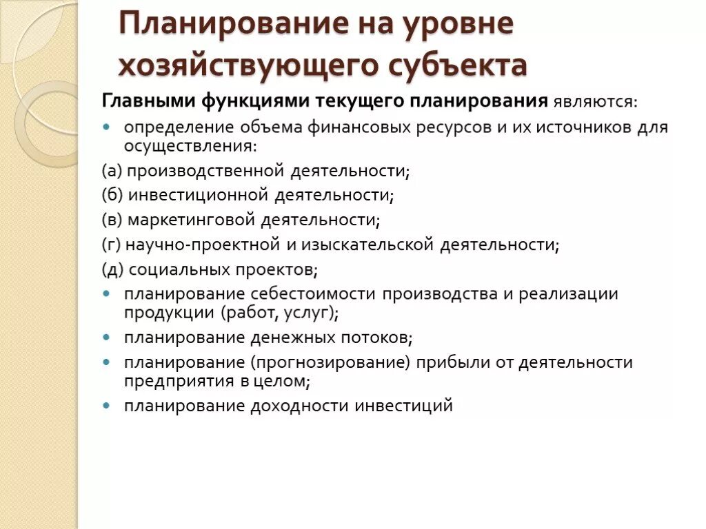 На уровне страны в целом. Финансовое планирование на уровне государства. Планирование и прогнозирование маркетинговой деятельности. Уровень хозяйствующего субъекта. Виды финансовых планов на уровне государства.