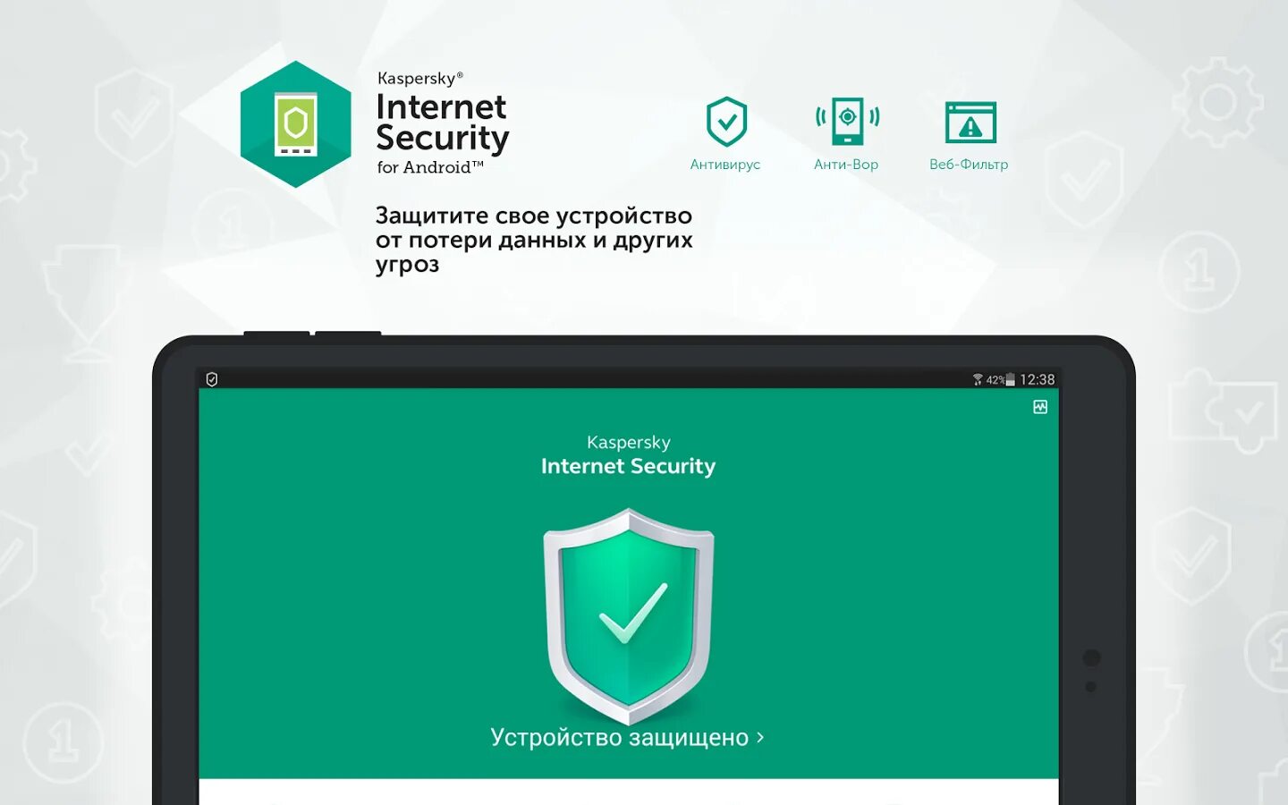 касперский internet security. антивирусная защита для телефона. Kaspersky internet security для android. бесплатное приложение антивирус для андроида. Kaspersky internet security.