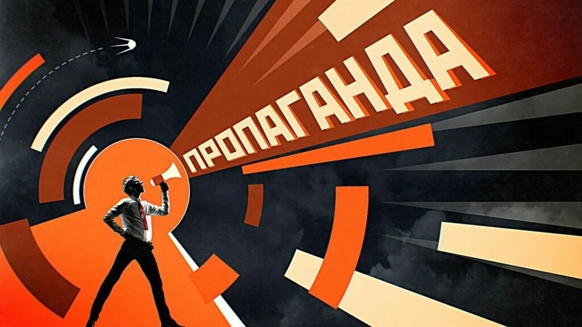 Информационная агитация