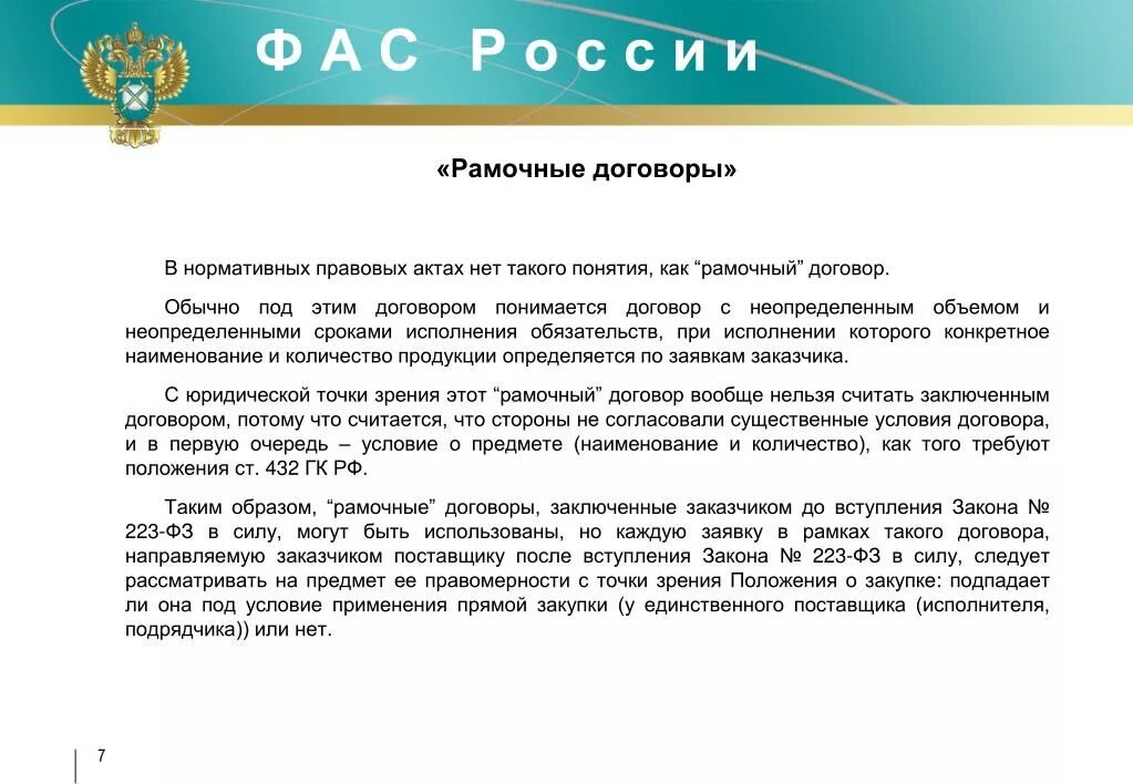 Рамочный договор пример. Рамочный договор. Договор подряда с подрядчиком физическим лицом. Рамочный договор образец. Рамочный договор на работы.