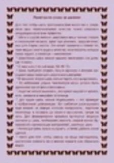 Памятка по уходу