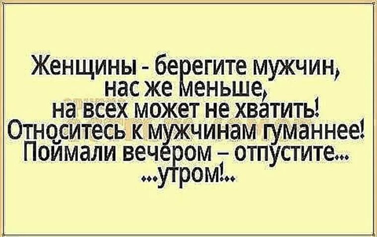 мужчин надо беречь. берегите мужей женщины. женщины берегите мужчин они же вечно страдают. берегите мужчин. беречь женщину.