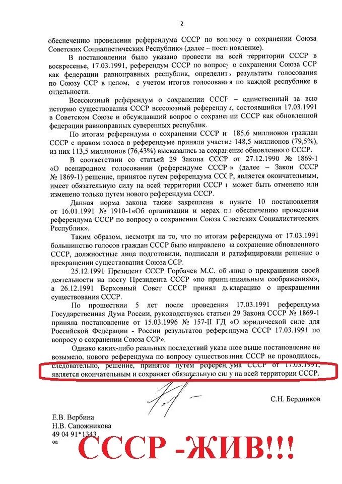 Постановление вс рф 15. СССР документы о существовании. Декларация о прекращении существования СССР. Документы подтверждающие существование СССР. Постановление от 15.03.1996 года.