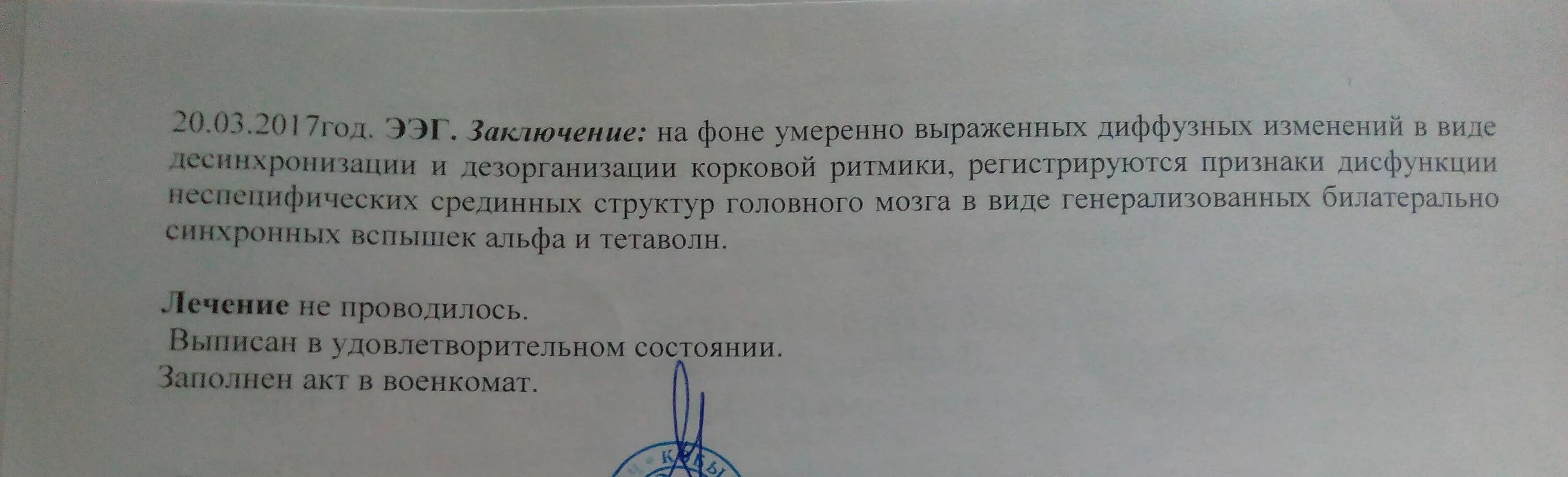 Признаки дезорганизации головного мозга. Заключение ЭЭГ. ЭЭГ заключение норма. Заключение ЭЭГ умеренные диффузные изменения. Заключение ЭЭГ норма у взрослого.