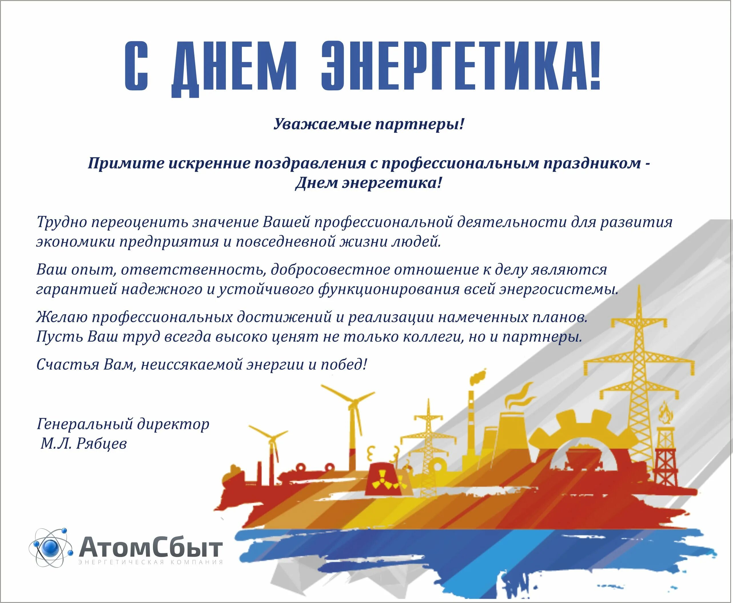 Энергетиков какого числа