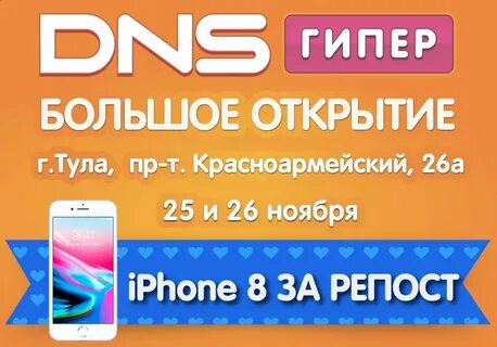 Днс открытие магазинов