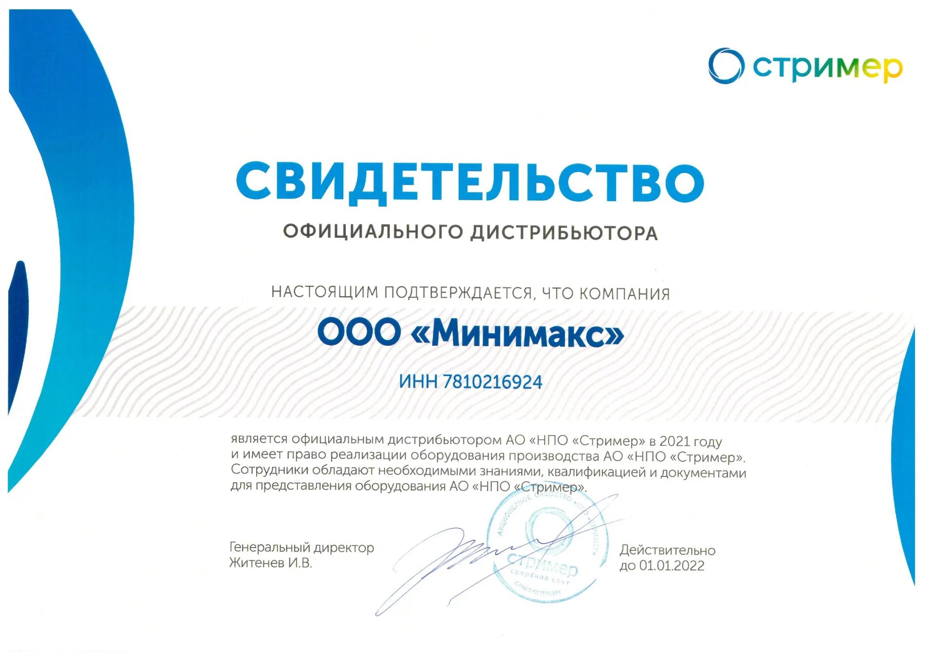 Минимакс сайт. Ооо минимакс печать. минимакс спб. минимакс магнитогорск. ооо «минимакс» инн.
