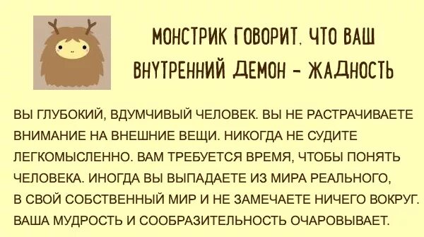 Тест твой демон. Твой внутренний демон. Как понять что ты демон. Как понять что ты дьямон. Тест на внутреннего демона.