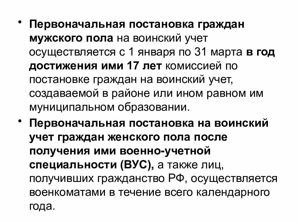 Постановка на воинский учет 17 лет. Комиссии по постановке граждан на первоначальный воинский учет. Первоначальная постановка на воинский учет. Порядок первоначальной постановки граждан на воинский учет. Первоначальная постановка на воинский учет граждан мужского пола.