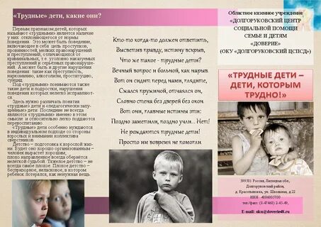 Трудные дети это дети которым трудно