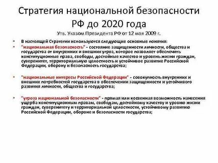 Национальные стратегии 2021 2090 годов