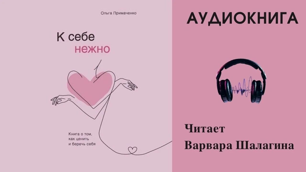 Аудиокнига нежность. К себе нежно книга. К себе нежно книга обложка.