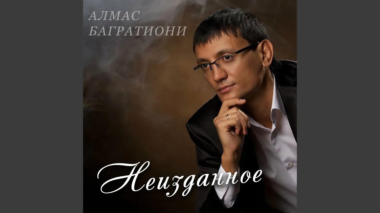 Алмас Багратиони. Фото Алмас Багратиони певец. Алмас Багратиони азербайджанец. Алмас Багратиони Национальность.