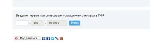 Узнать регистрационный номер в пенсионном