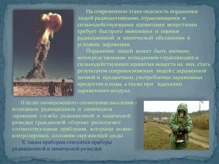Заражение отравляющими веществами