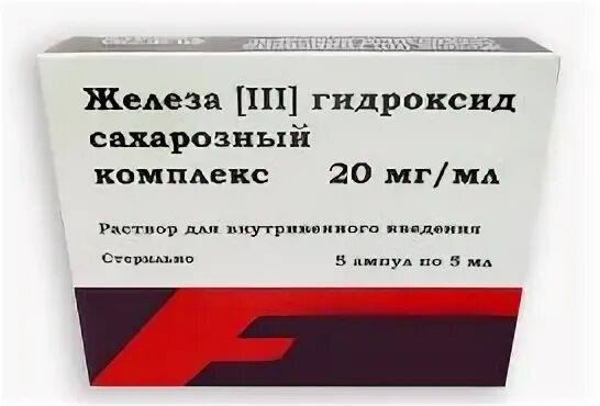 Железа гидроксид сахарозный комплекс. Гидроксид железа ампулах сахарозный. Железо 3 гидроксид сахарозный комплекс. Ампула железа [III] гидроксид сахарозный комплекс. Железо 111 гидроксид