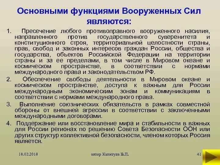 Функции и основные задачи вооруженных сил. Основные функции вс рф. функции вооруженных сил российской федерации. функции и основные задачи вс рф. каковы основные задачи вооруженных сил российской федерации.