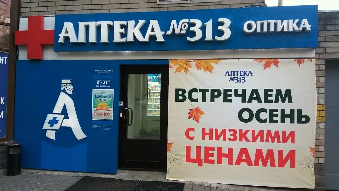 Аптека великий новгород заказать лекарства