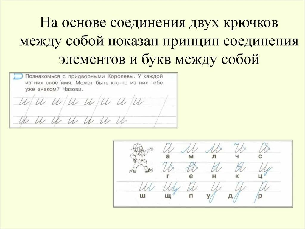 Письмо соединений букв распечатать