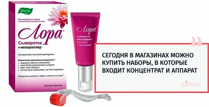 Сыворотка с мезороллером. Сыворотка под мезороллер. Использование сыворотки для лица с мезороллером. Сыворотка под мезороллер для лица. Сыворотка для мезороллера в домашних условиях