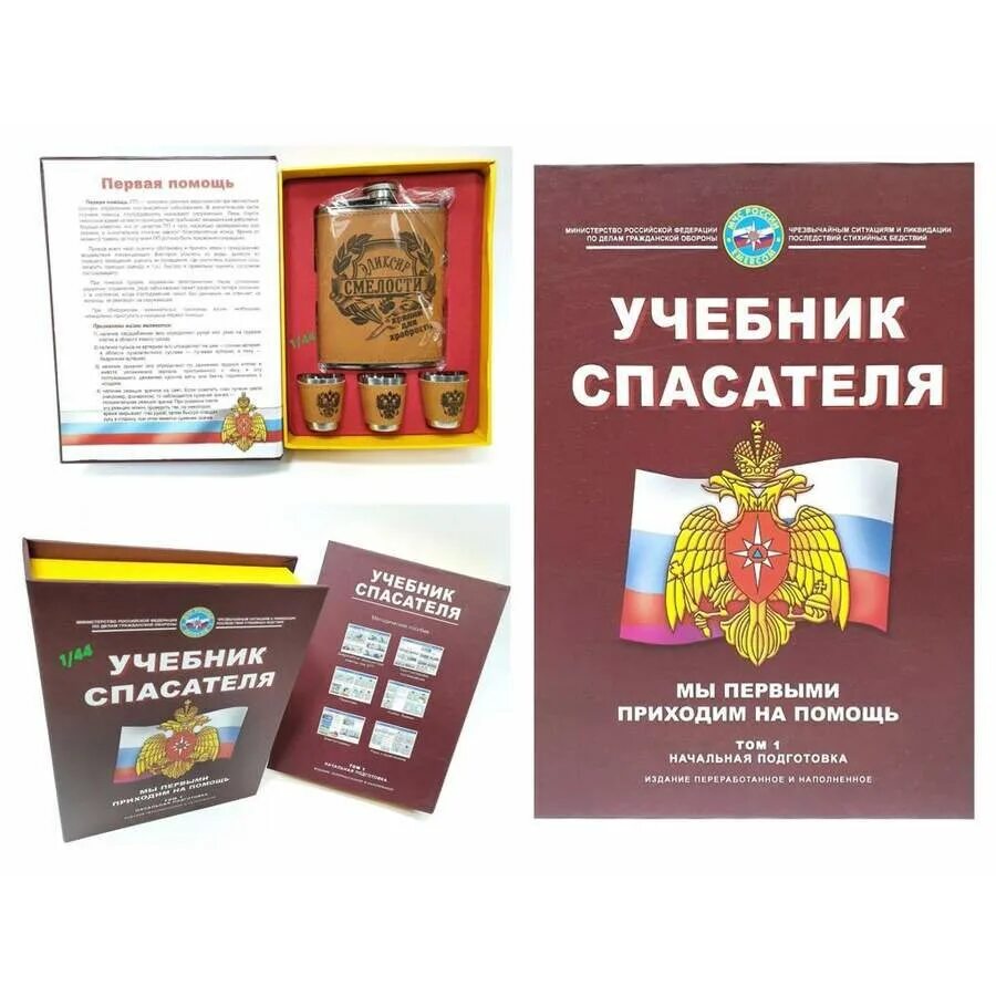 Книга мчс россии. Учебник спасателя. Книга учебник спасателя. Книга спасателя МЧС. Учебные пособия для спасателей.