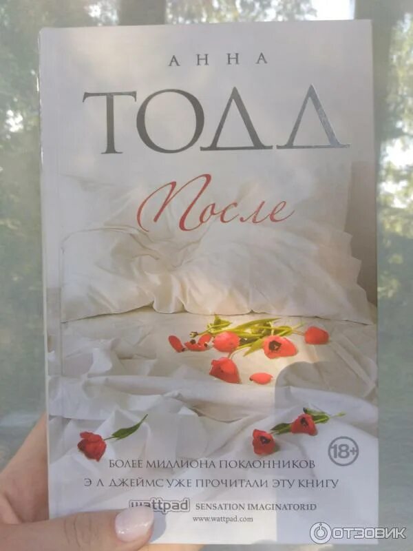 Читать книгу после 4