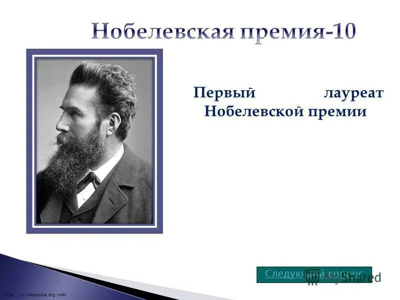 Кто получил первую нобелевскую премию по физике. Ученые нобелевские лауреаты. Нобелевская премия планка. Кто первый получил нобелевскую премию по физике. Капица нобелевская премия.