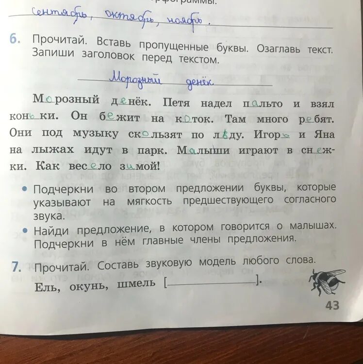 Найдите и исправьте ошибку брат сильнее всех. Прочитайте вставьте пропущенные буквы. Прочитайте вставьте пропущенные буквы озаглавьте текст. Вставь в предложения пропущенные слова. Прочитайте предложения вставьте пропущенные буквы.