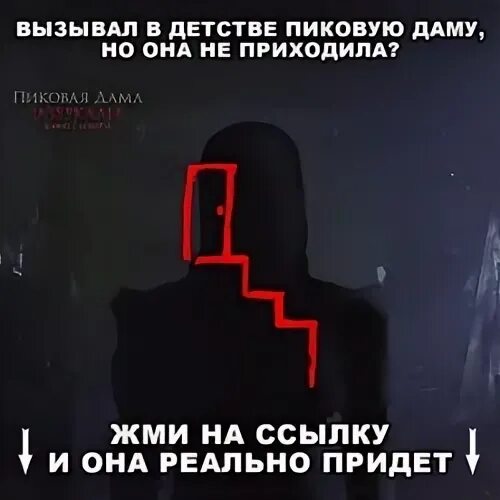 Пиковая дама как вызвать
