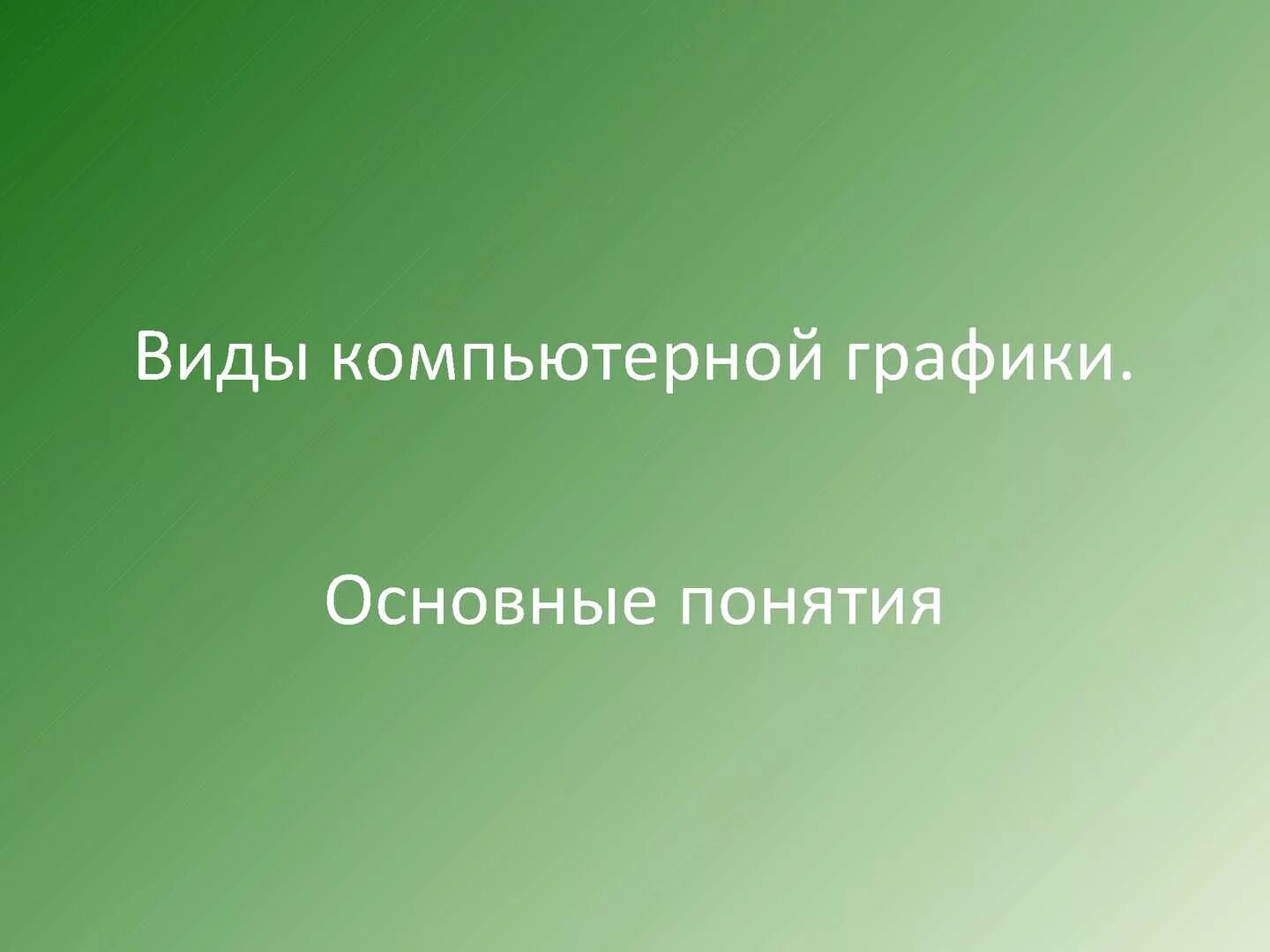Какое значение покрытосеменных. Покрытосеменные в жизни человека и в природе. значение покрытосеменных растений в жизни человека. покрытосеменные растения в природе и жизни человека. значение покрытосеменных растений в природе.
