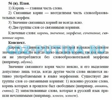 Упр 361 русский язык 9 класс бархударов