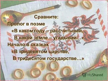 Поэма пролог