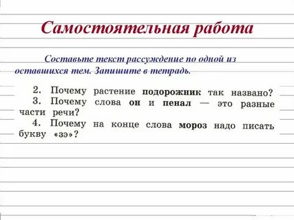 Какой вопрос можно подобрать к тексту рассуждение