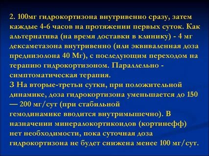 Электрофорез с гидрокортизоном