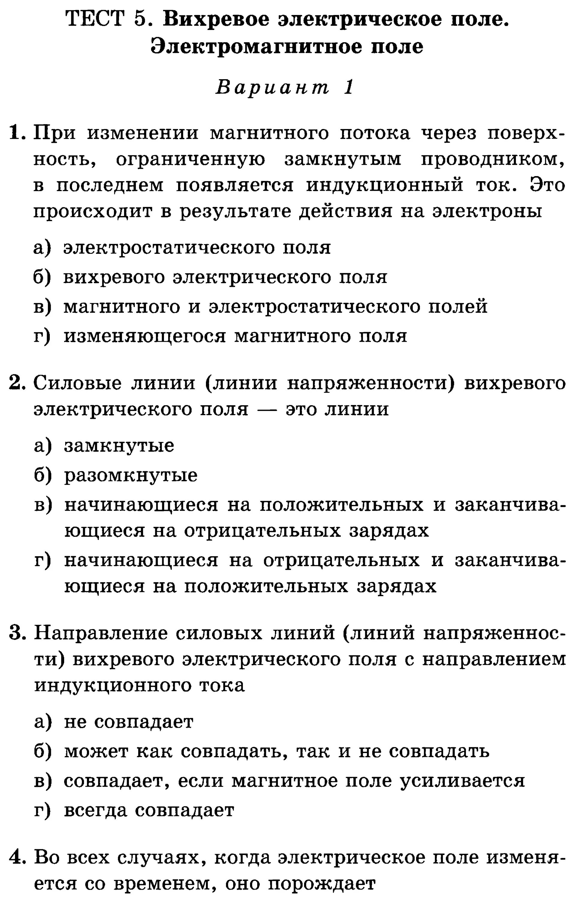 Электрическое поле контрольная работа 9 класс