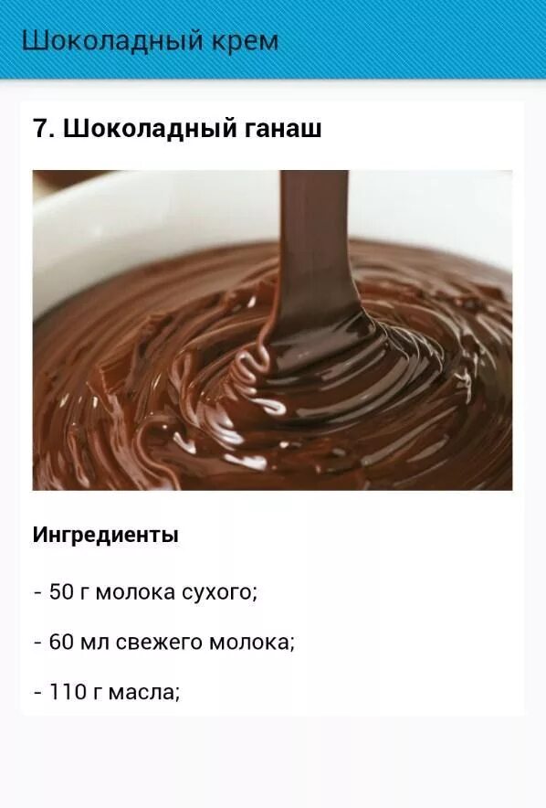 Шоколадный крем. Шоколадный заварной крем. Крем для торта шоколадный. Кофейный заварной крем. Микуша шоколадный крем.
