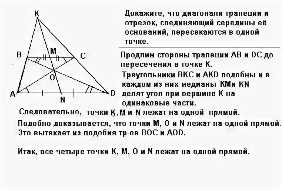 Прямая проходящая через середины основания трапеции. Отрезок соединяющий середины оснований трапеции. свойство отрезка соединяющего середины диагоналей трапеции. свойство отрезка соединяющего середины оснований трапеции. прямая соединяющая середины оснований трапеции.