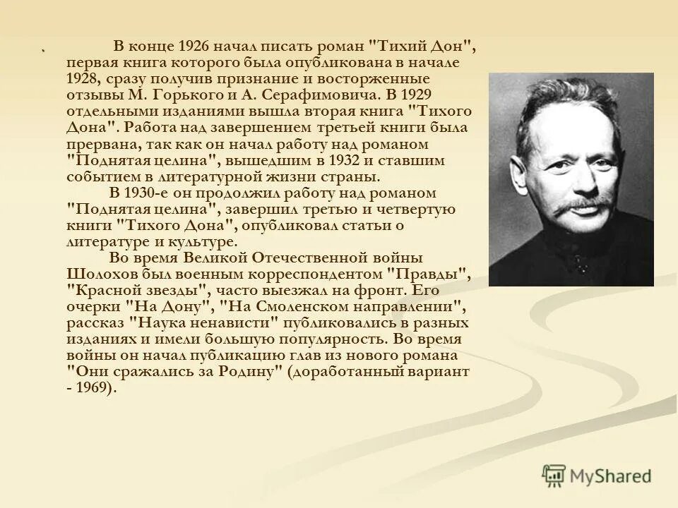 Шолохова. А шолохов кратко. Темы творчества шолохова. Темы творчества шолохова. Главные темы шолохова.