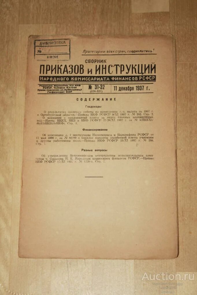 Постановление народного комиссариата. Народный комиссариат финансов. Инструкция народного комиссариата финансов. Инструкция народного комиссариата финансов СССР. Дом народного комиссариата финансов РСФСР.